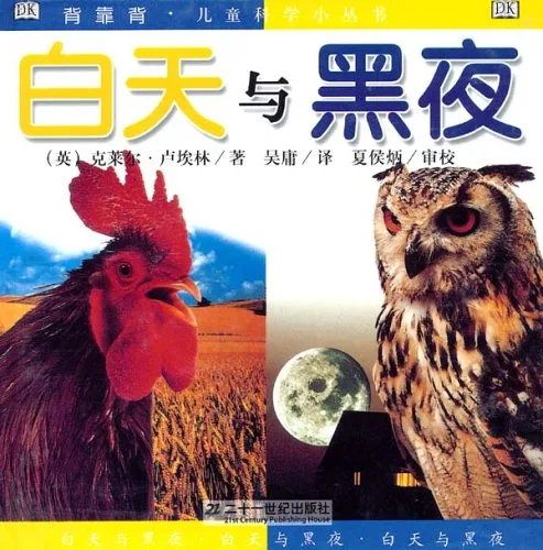 白天与黑夜