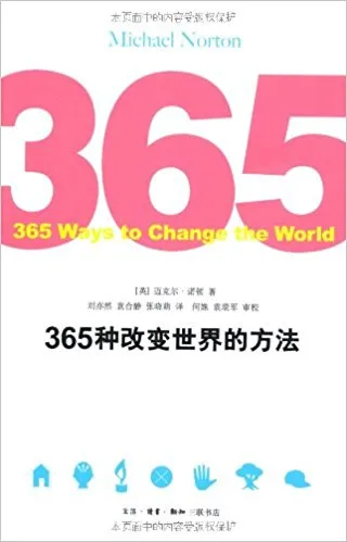 365种改变世界的方法