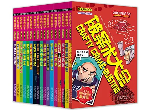 科学新知系列(全17册)