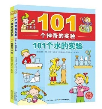 101个神奇的实验（全2册）