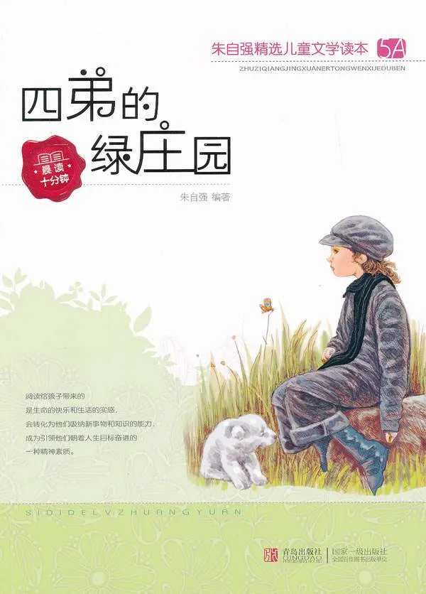 四弟的绿庄园（5A）