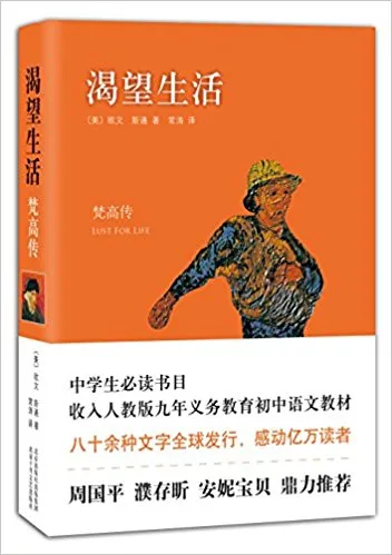 渴望生活——梵高传