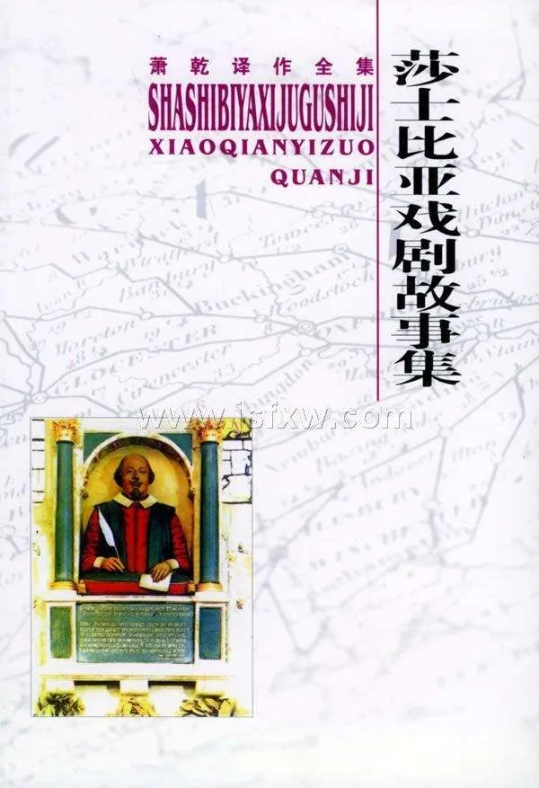 莎士比亚戏剧故事集