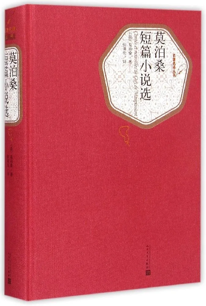 莫泊桑短篇小说选