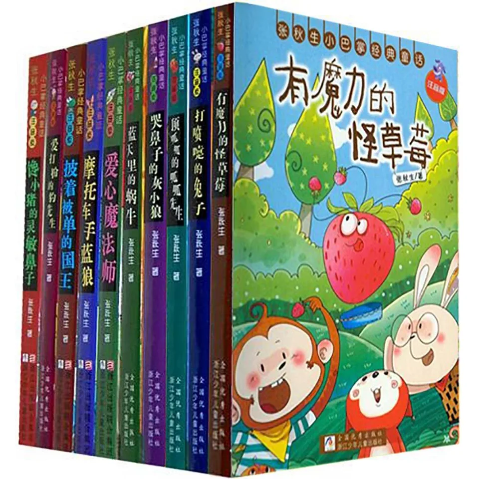 张秋生小巴掌经典童话