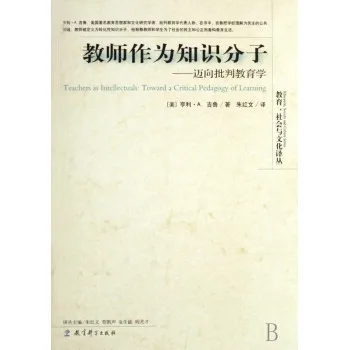 教师作为知识分子