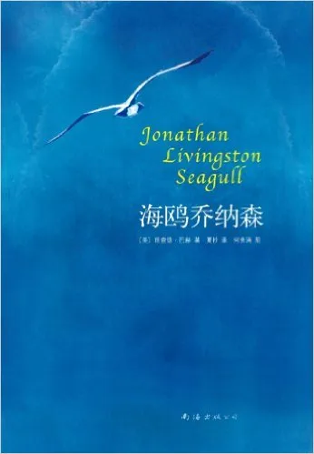海鸥乔纳森