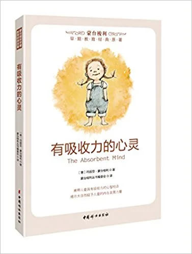 有吸收力的心灵