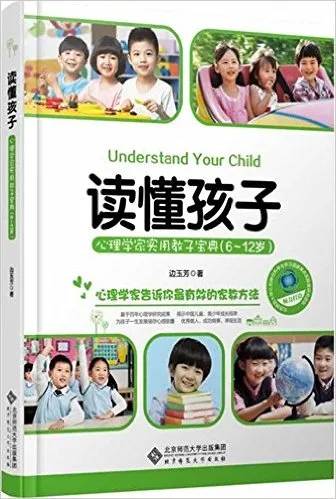 读懂孩子
