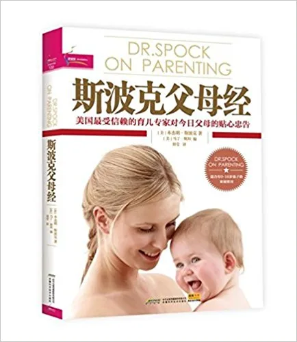 斯波克父母经