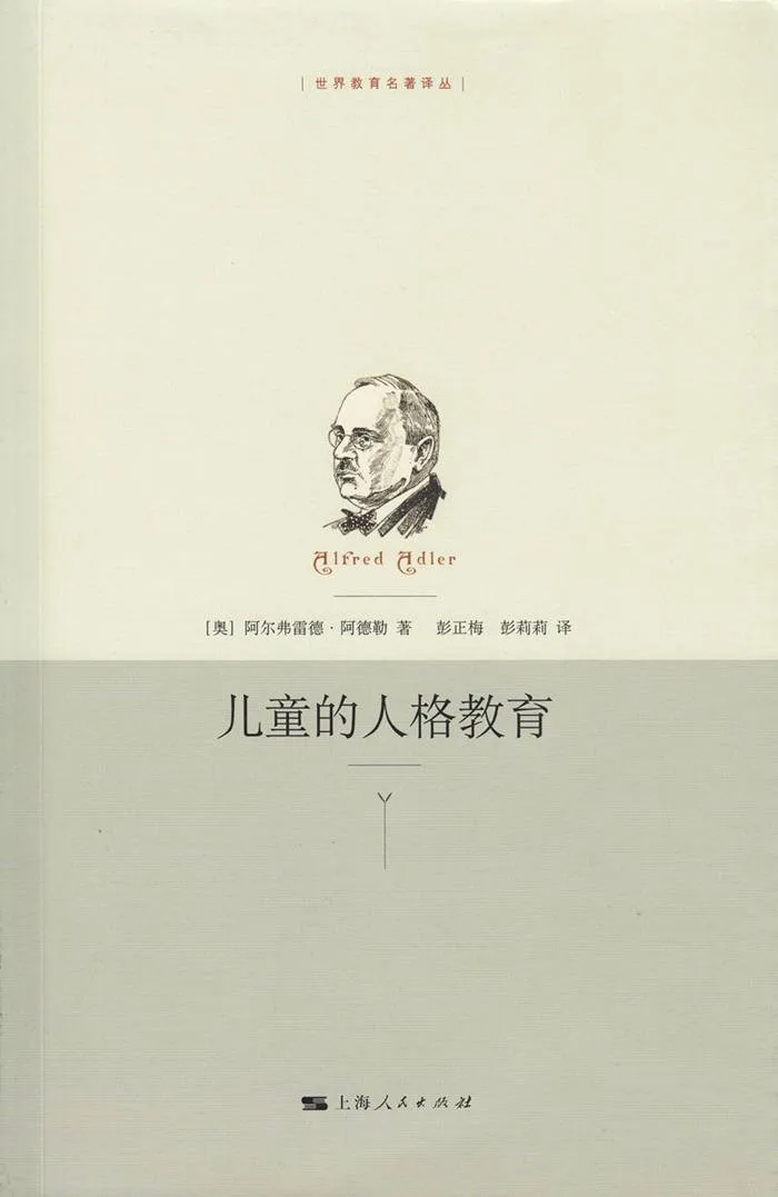 儿童的人格教育