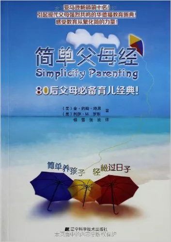 简单父母经