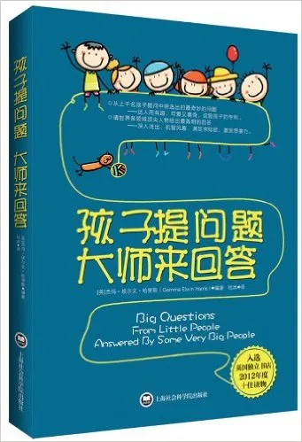 孩子提问题大师来回答
