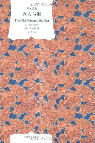 老人与海