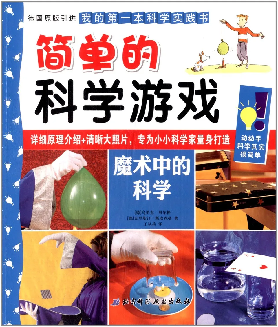 小牛顿科学实验