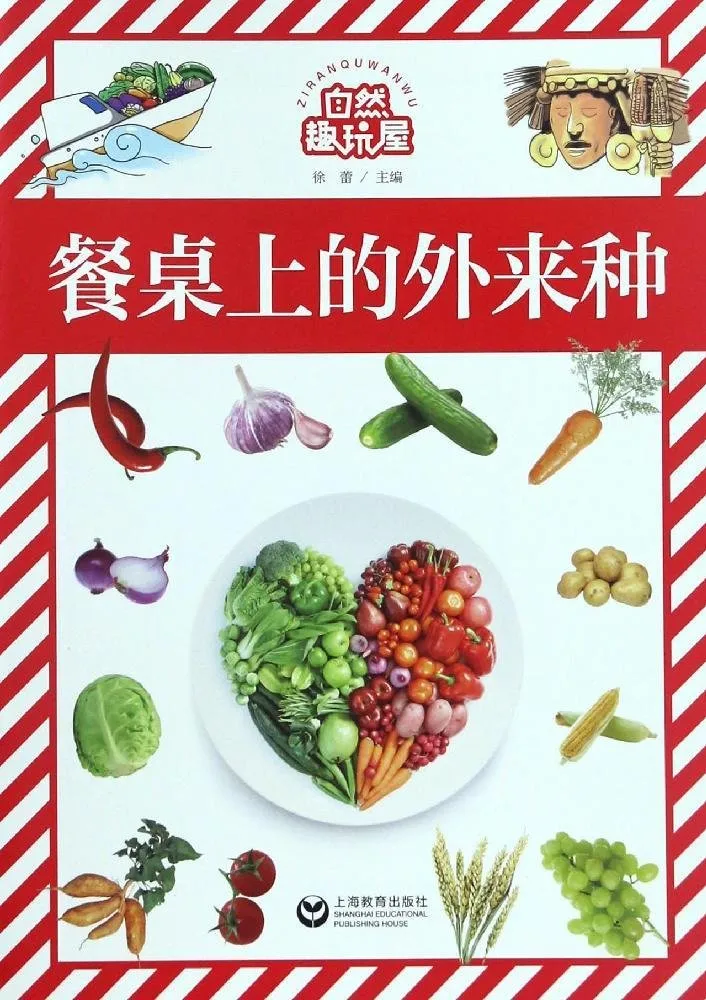 餐桌上的外来种