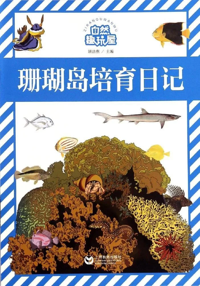 珊瑚岛培育日记