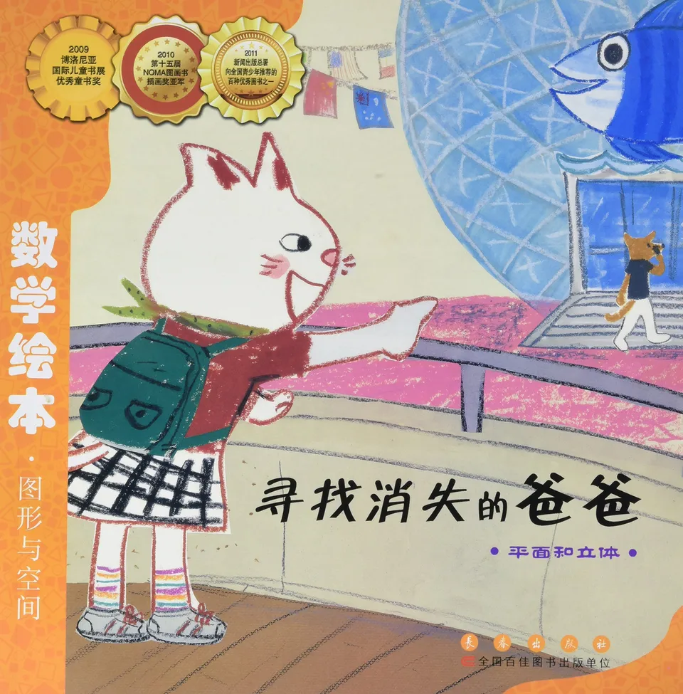 寻找消失的爸爸