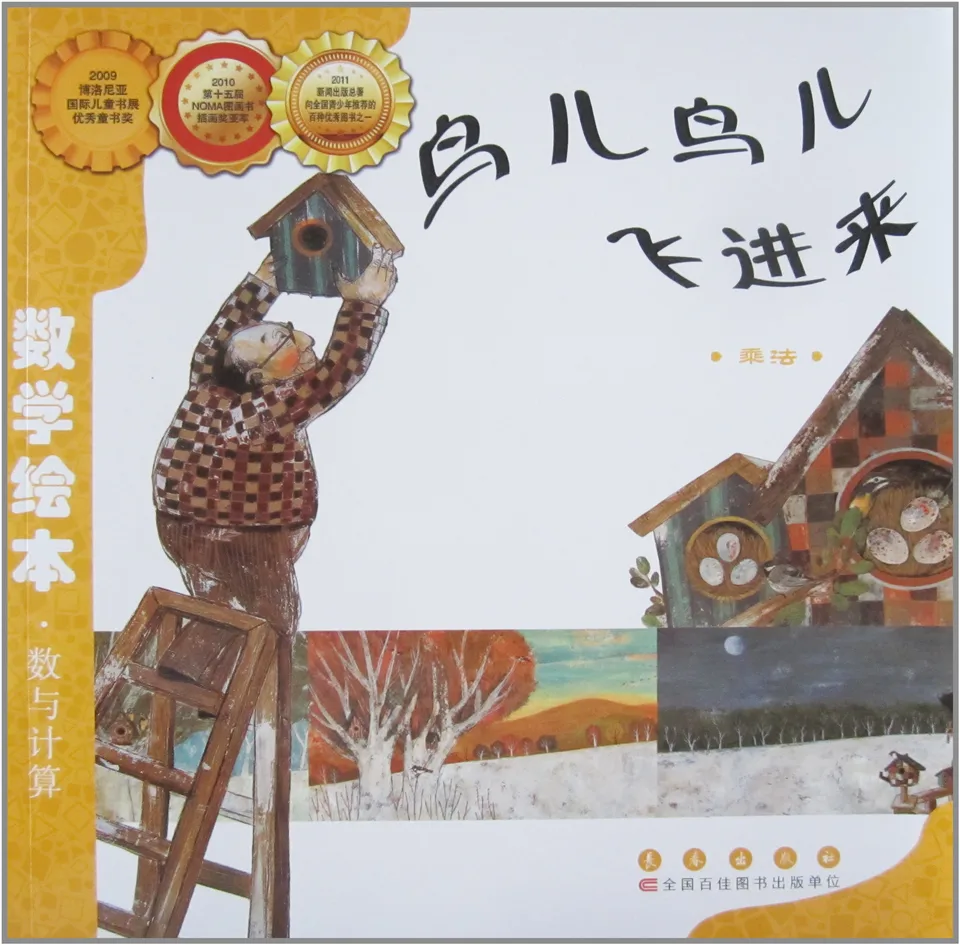 鸟儿鸟儿飞进来