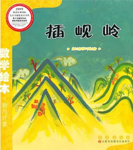 插岘岭：数与计算