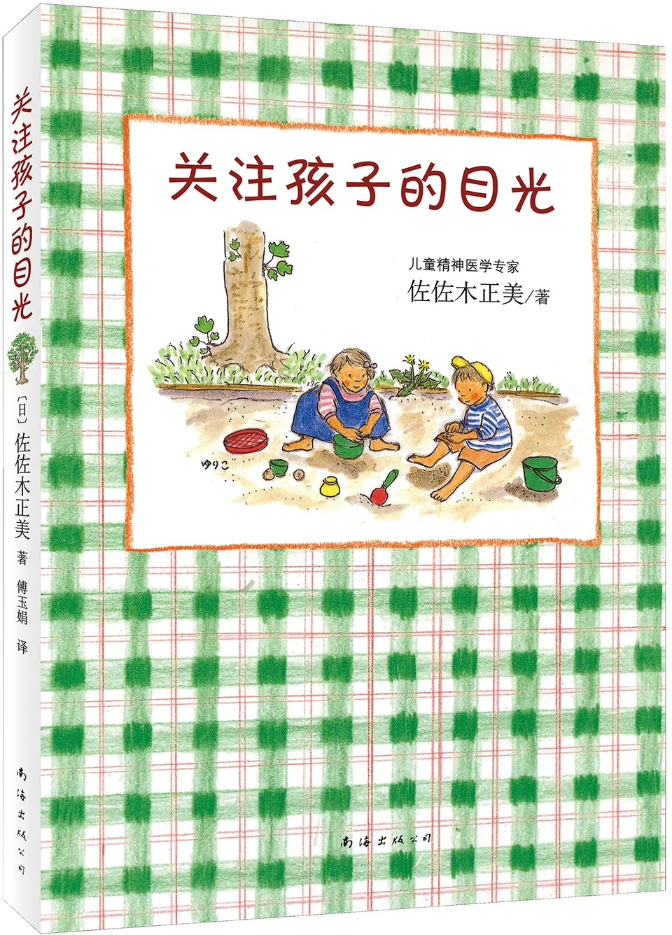 关注孩子的目光