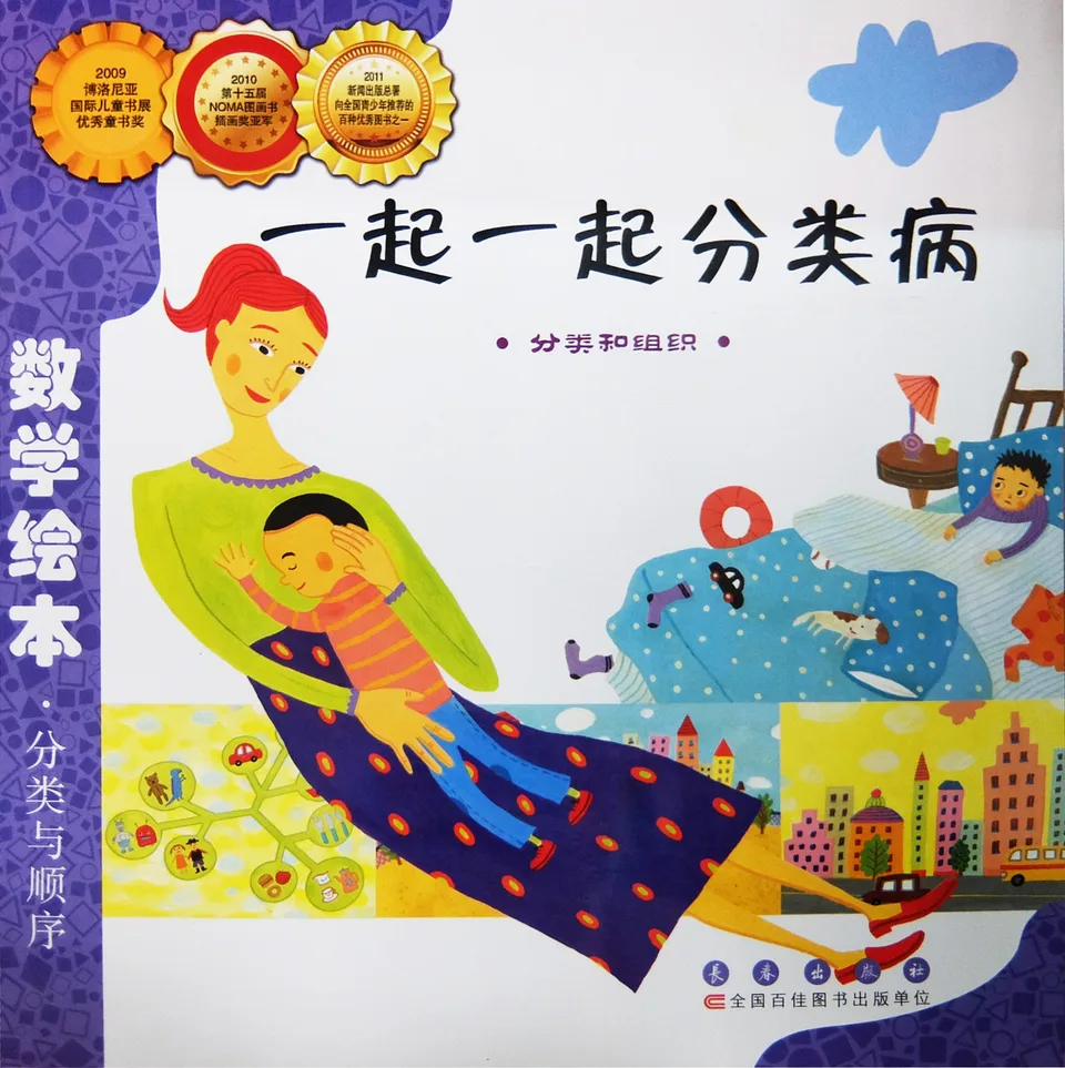 一起一起分类病