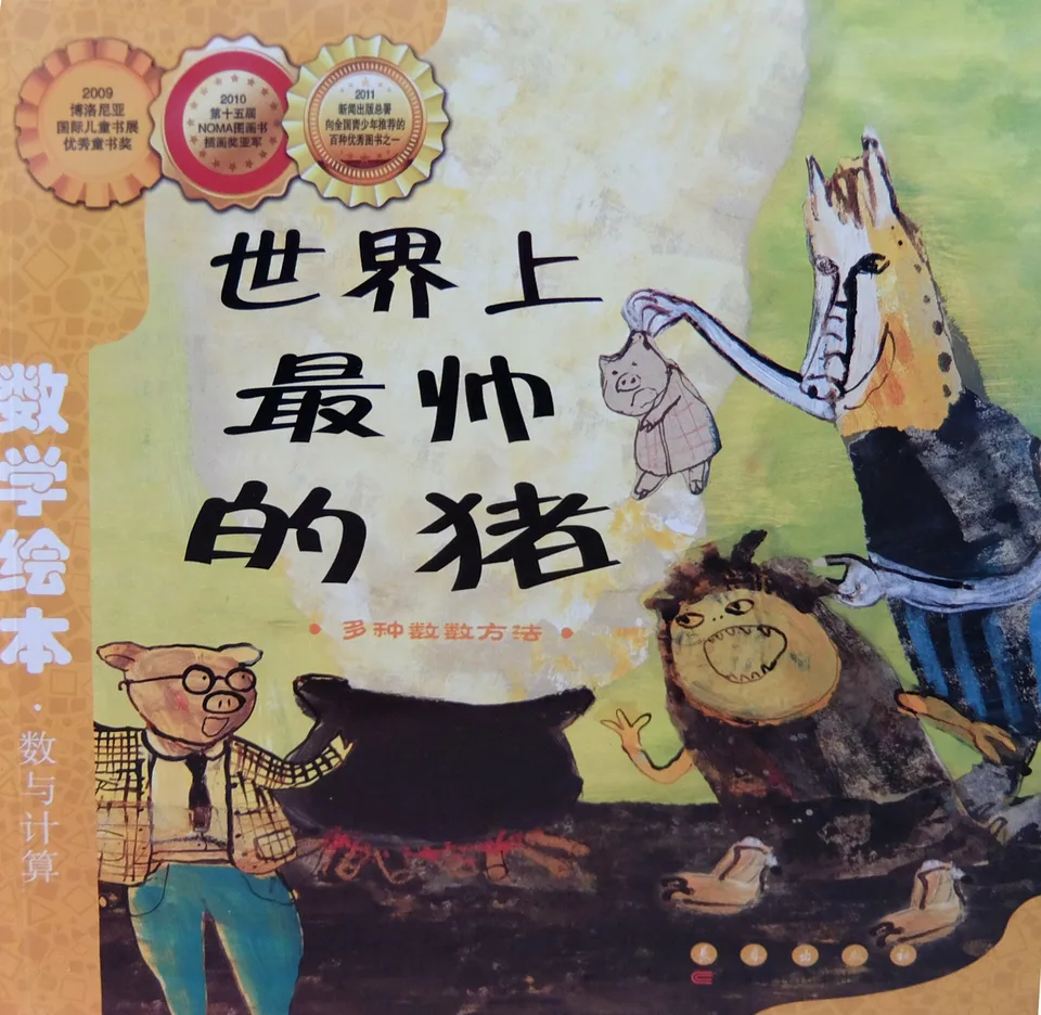 世界上最帅的猪