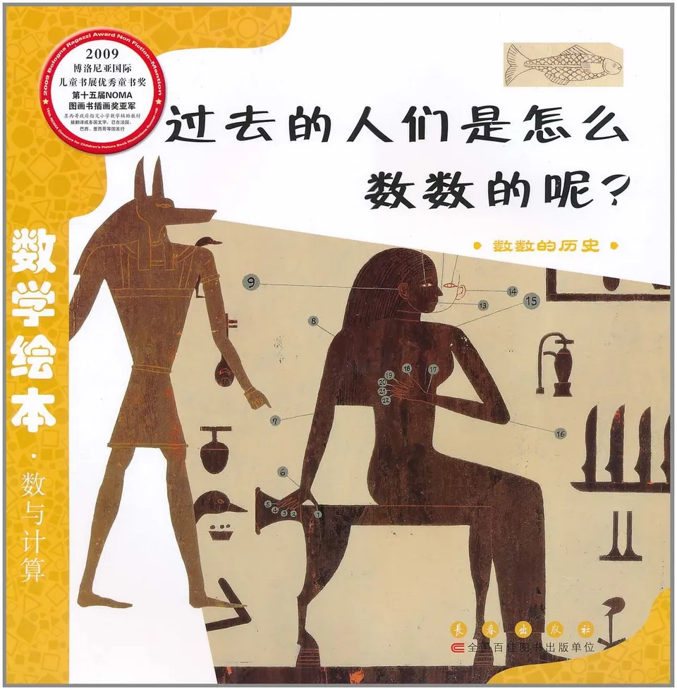 过去的人们是怎么数数的呢？