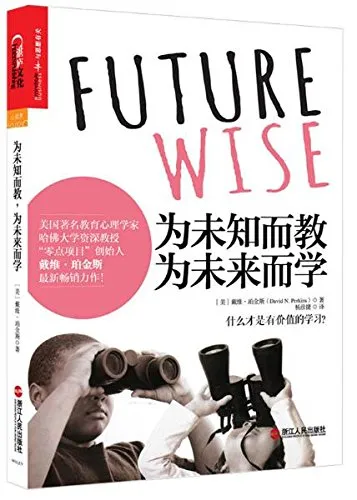 为未知而教,为未来而学