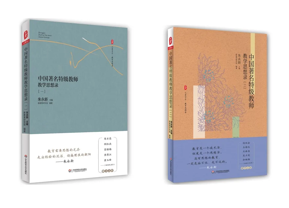 中国著名特级教师教学思想录