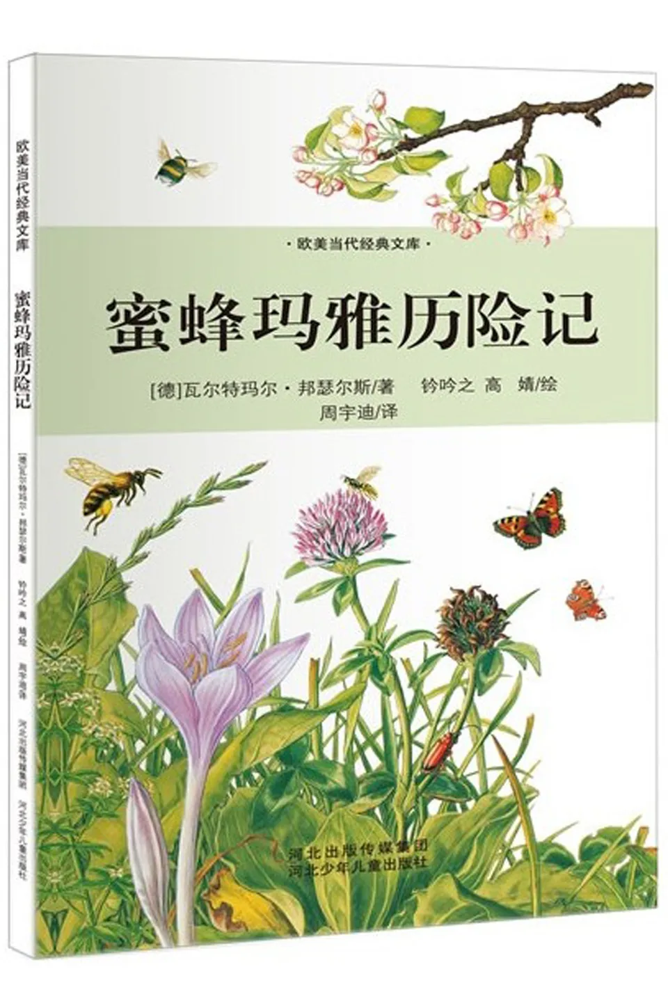 蜜蜂玛雅历险记