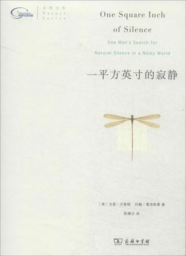 一平方英寸的寂静