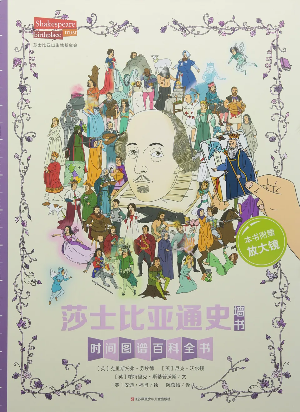 墙书·莎士比亚通史