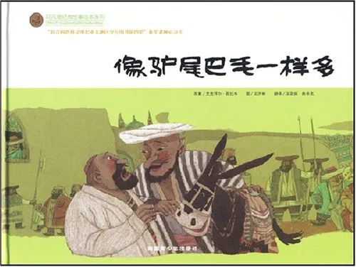 像驴尾巴毛一样多