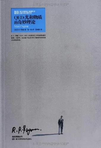QED:光和物质的奇妙理论