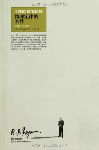 物理定律的本性
