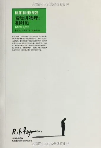 费曼讲物理:相对论