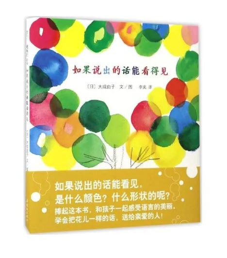 如果说过的话都看得见