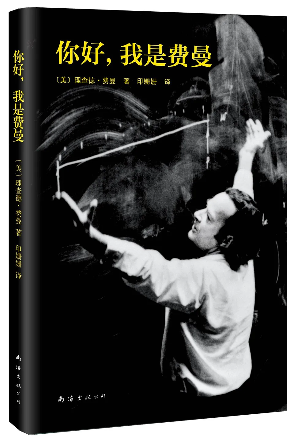 你好，我是费曼