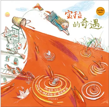 宝拉的奇遇