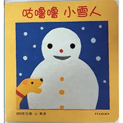 咕噜噜 小雪人