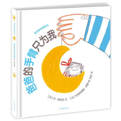 爸爸的手臂只为我