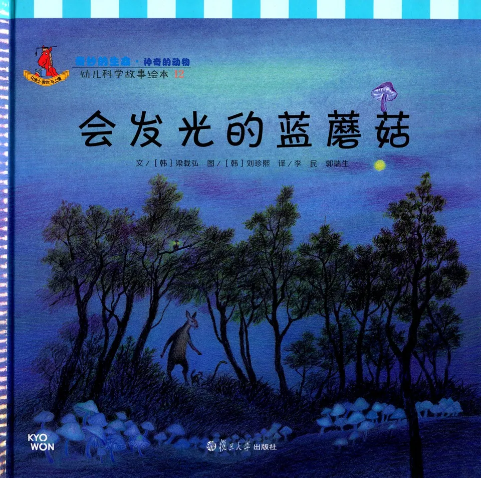 会发光的蓝蘑菇