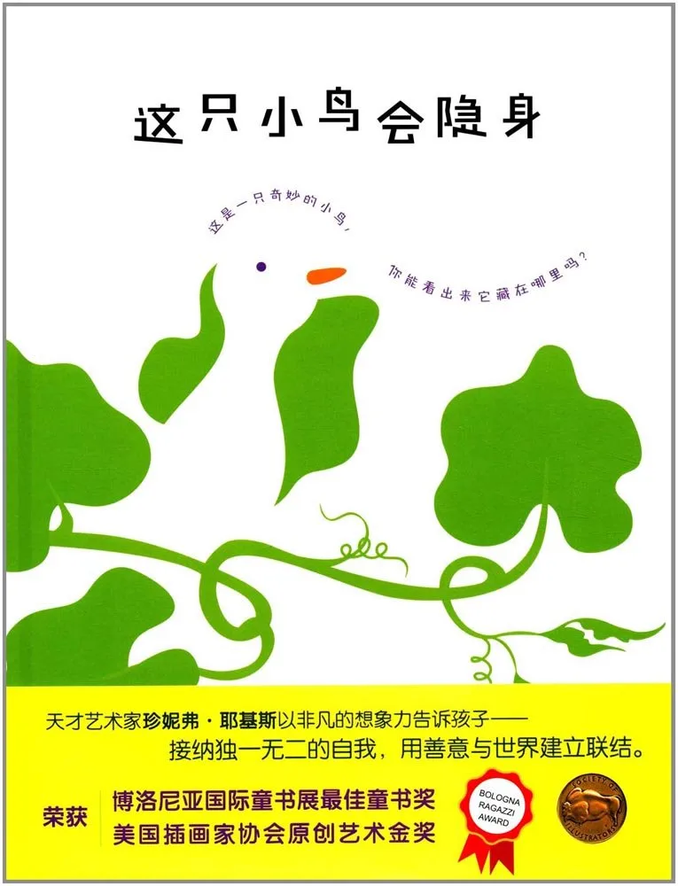 这只小鸟会隐身