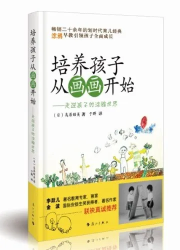 培养孩子从画画开始