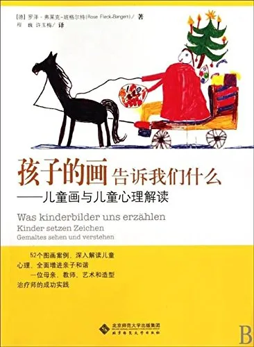 孩子的画告诉我们什么