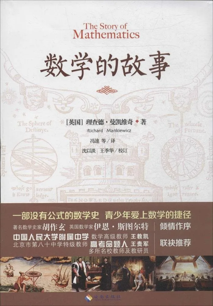 数学的故事