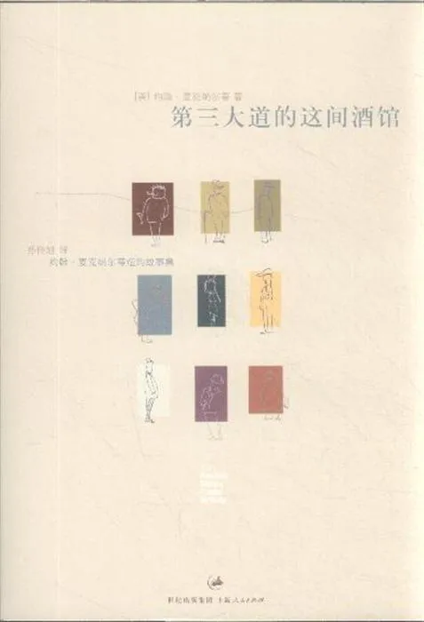 第三大道的这间酒馆