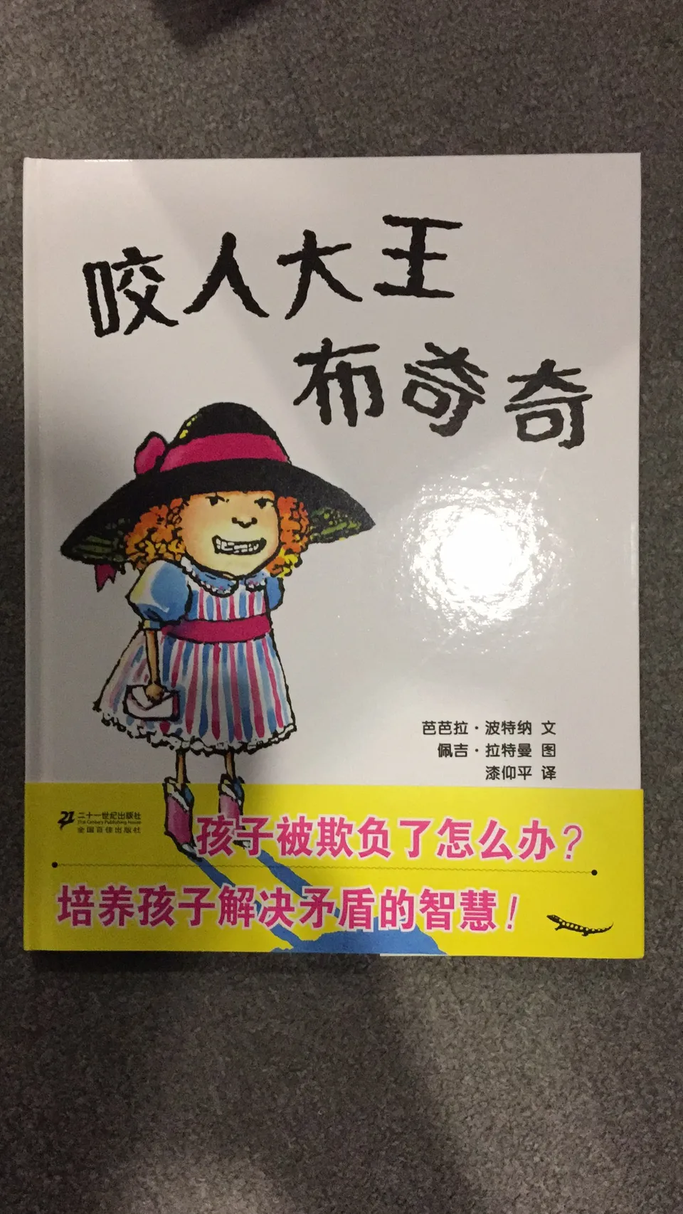 咬人大王布奇奇