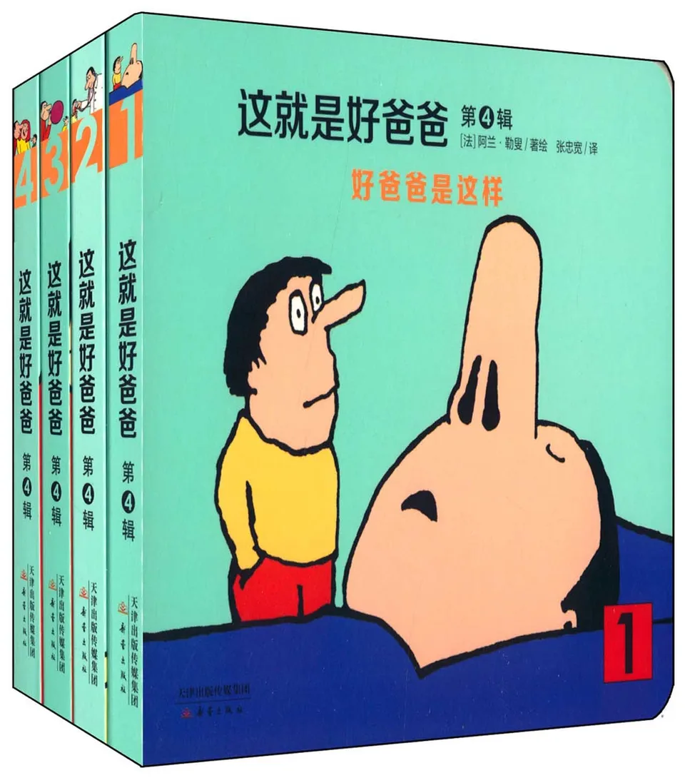 这就是好爸爸系列